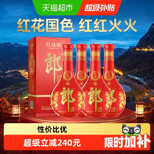 郎酒红花郎十500ml*4瓶婚宴送礼