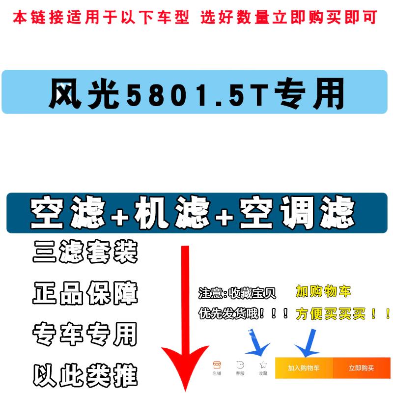 适配风光580空气滤空调滤机滤
