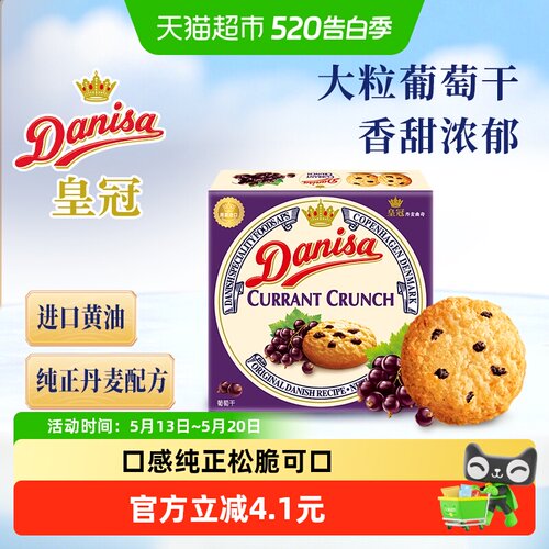 DANISA皇冠丹麦曲奇饼干酥脆90g