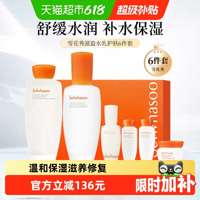 雪花秀滋盈舒活水乳套盒护肤套装礼盒