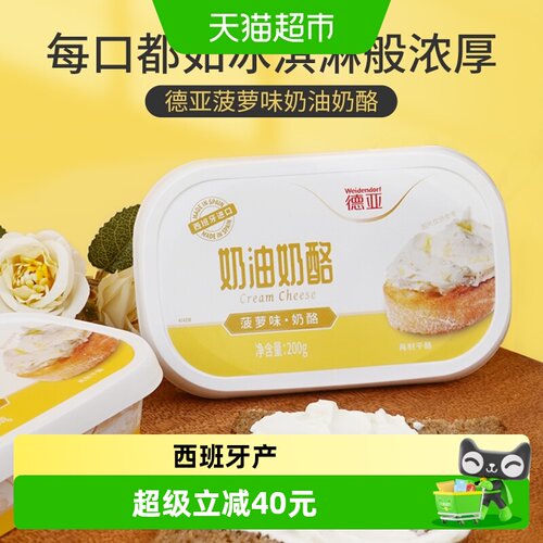德亚西班牙菠萝味奶油奶酪涂抹