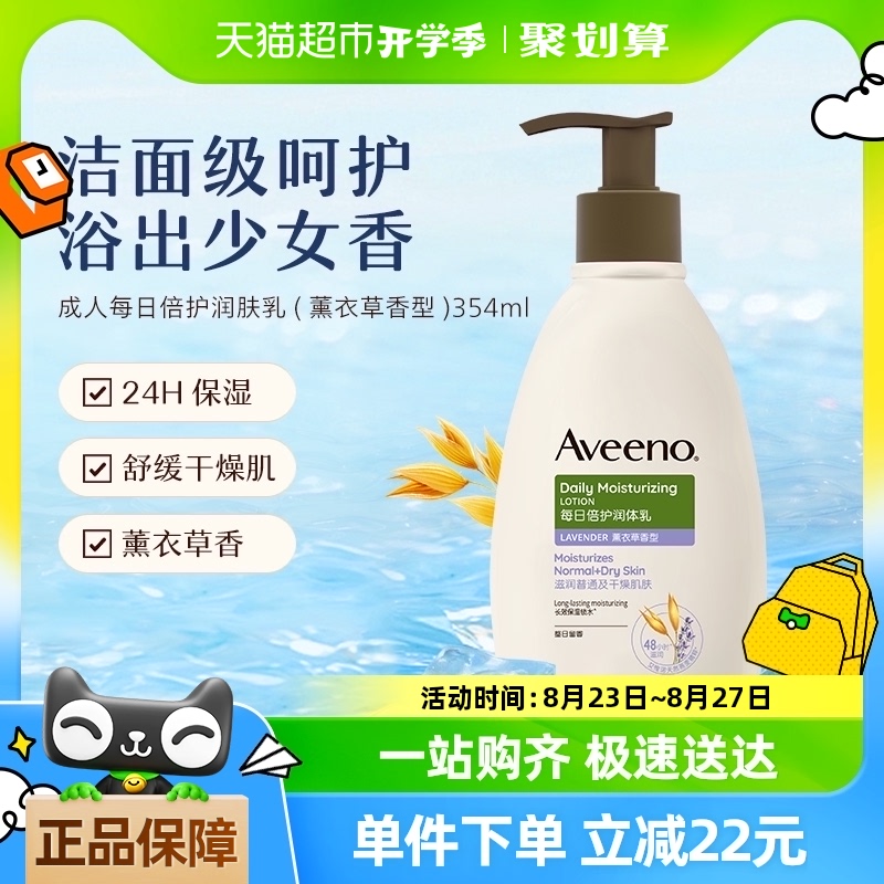 艾惟諾薰衣草燕麥滋潤(rùn)身體乳354ml