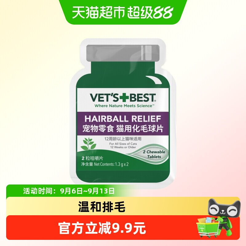 VET'S+BEST维倍思猫咪温和化毛膏图片