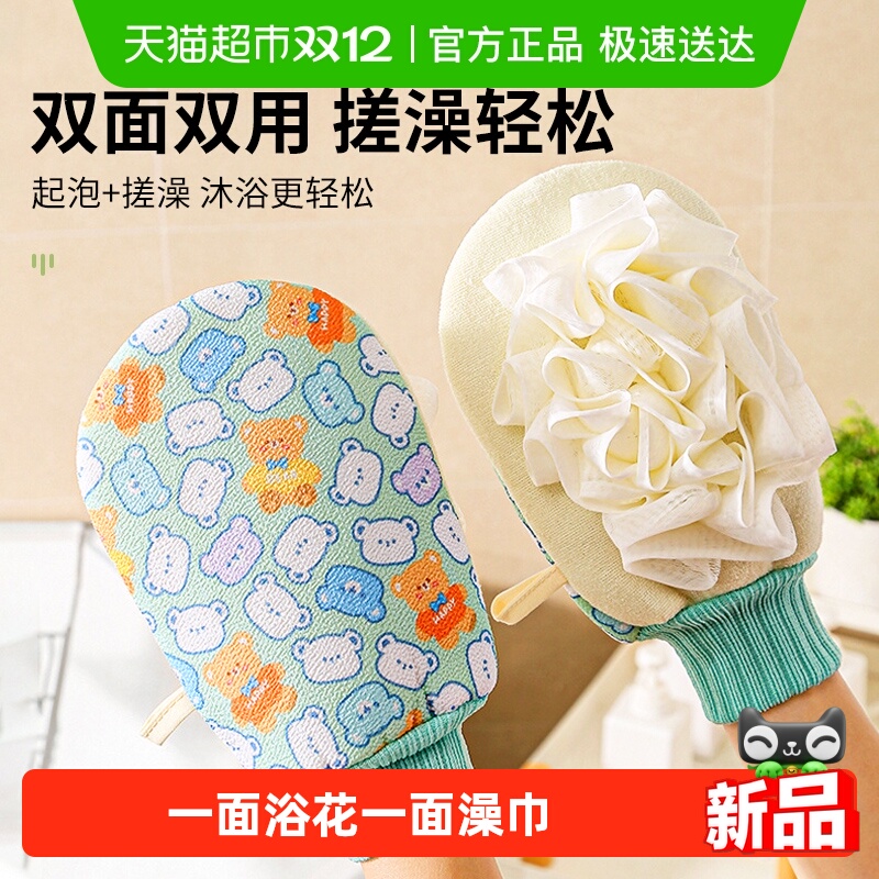 美宝琳浴花搓澡巾二合一洗澡巾