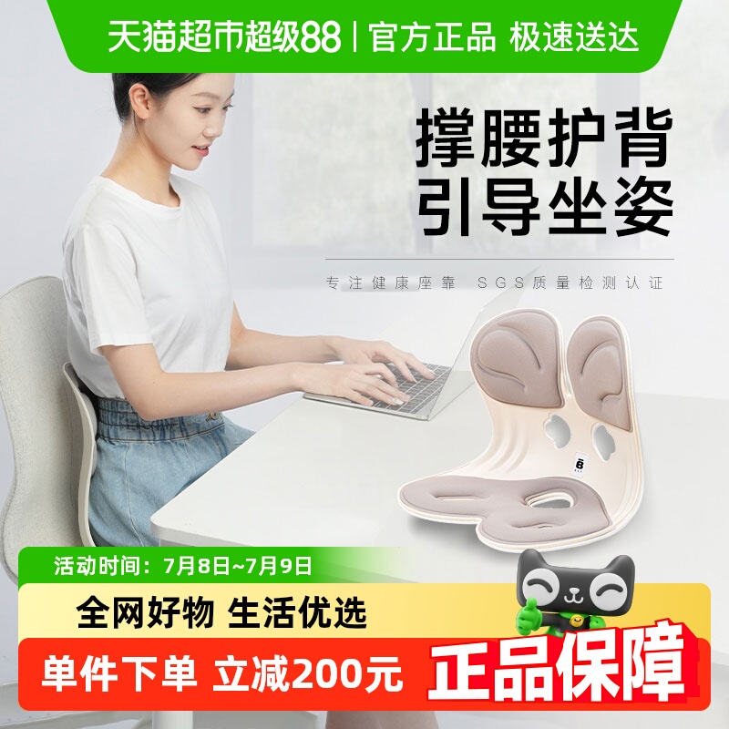 BKT矫正坐姿椅靠椅护腰护腰坐垫