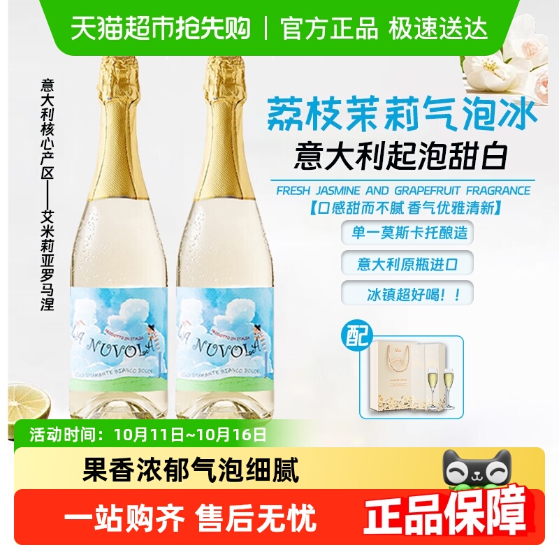 意大利进口起泡酒荔枝茉莉香莫斯卡托甜白葡萄酒气泡酒配香槟杯