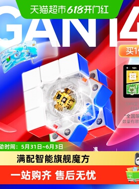 GAN i4智能魔方三阶磁力磁悬浮专业比赛专用正品儿童益智玩具礼物