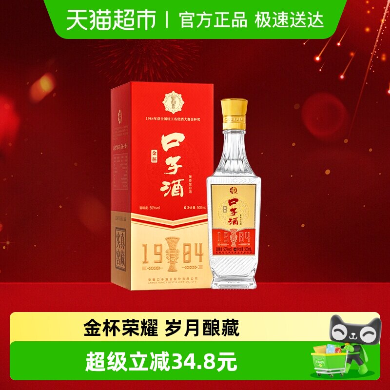 口子窖老扁瓶金杯口子酒50度500mL*1瓶兼香型安徽白酒聚会婚宴请