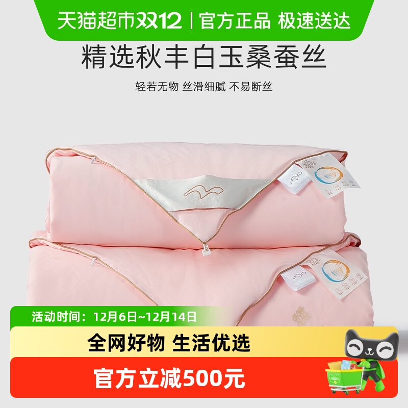 水星家纺100%桑蚕丝二合一被