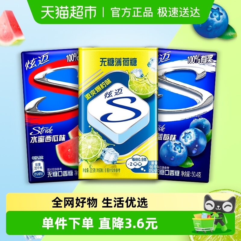 炫迈口香糖28片×2盒+22.5g薄荷糖
