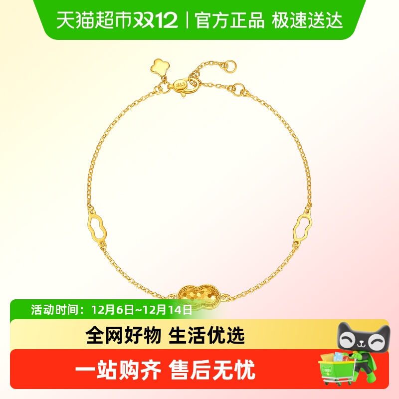 周大福爆闪鱼鳞好事花生足金手链