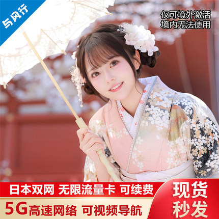 日本5G手机流量卡1/4/5/6/7天东京大阪留学旅游电话卡上网卡sim