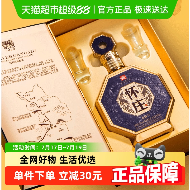 怀庄私藏9酱香型白酒53度