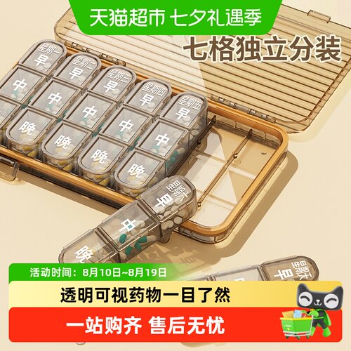 沃德百惠7天旅行分药盒密封防潮