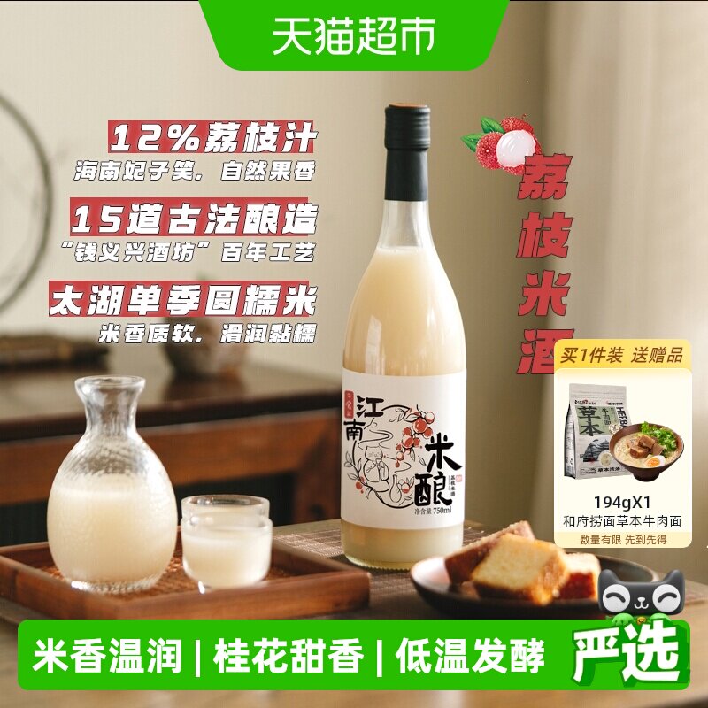 日食记江南米酿荔枝米酒低度微醺糯米酒甜酒酿晚安酒米露