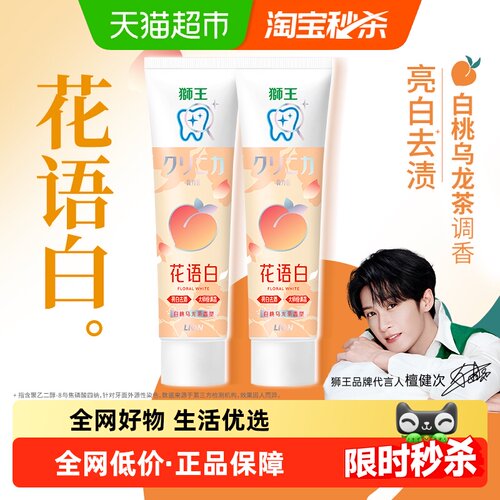 狮王齿力佳白桃乌龙美白牙膏2支