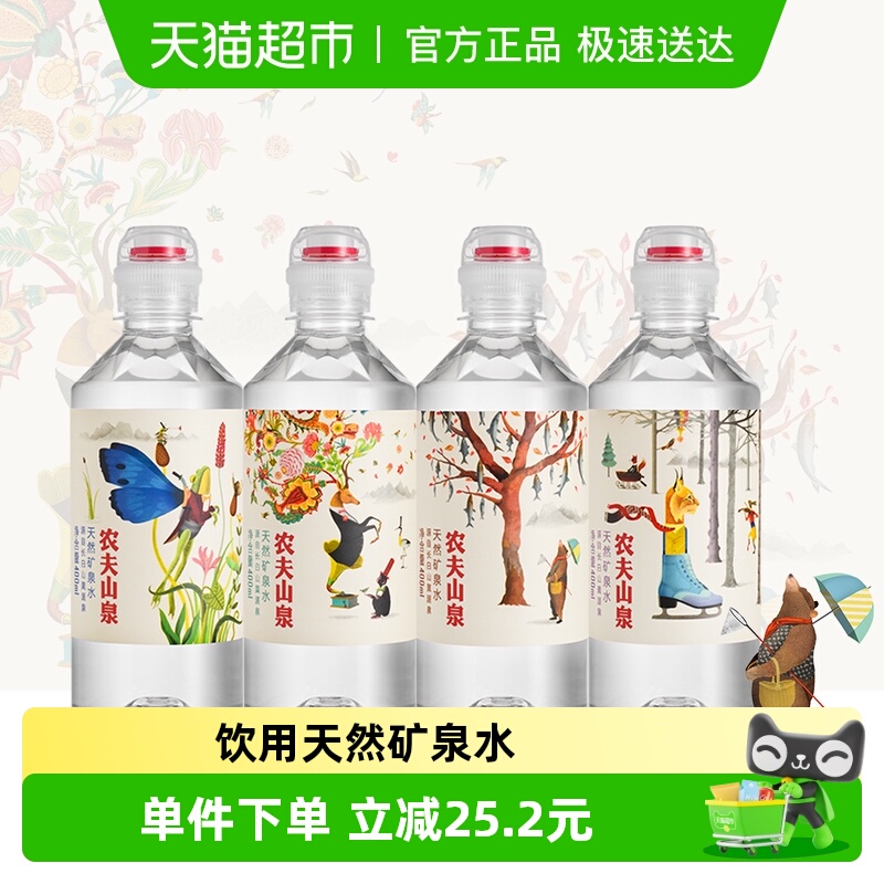 农夫山泉运动盖设计矿泉水