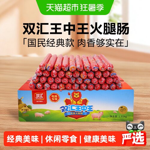 双汇王中王火腿肠
