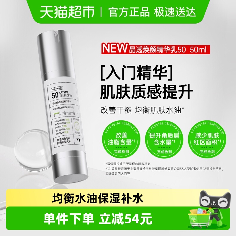 VT微晶精华50微针