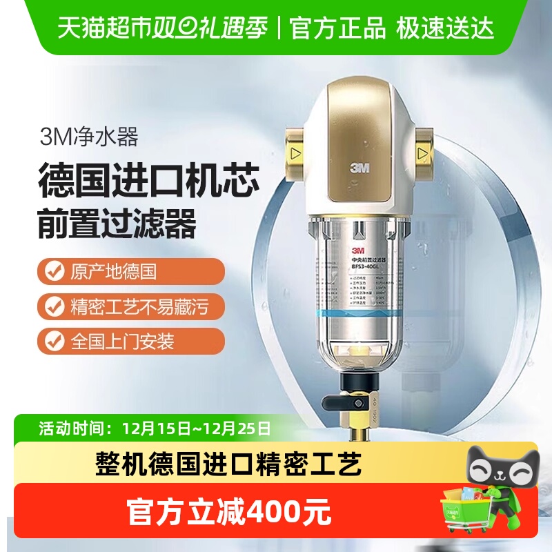 3M家用前置过滤器反冲洗净水器