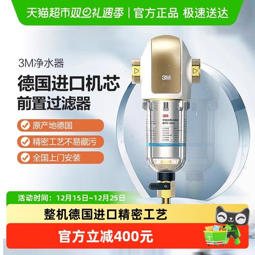 3M家用前置过滤器反冲洗净水器