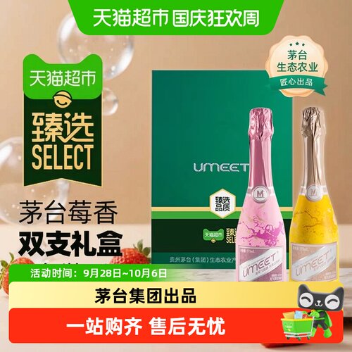 Umeet悠蜜茅台蓝莓气泡酒礼盒