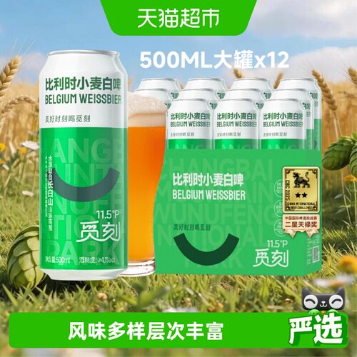 觅刻精酿比利时小麦白啤一人小酌