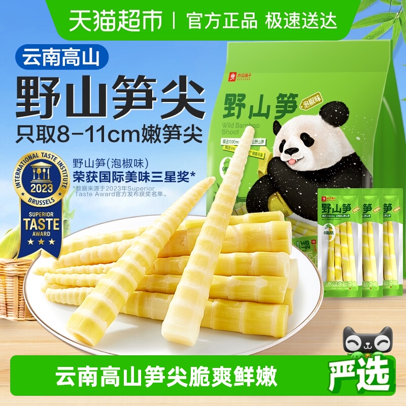 良品铺子野山笋量贩装新鲜笋尖泡椒味竹笋笋干脆笋酸笋零食