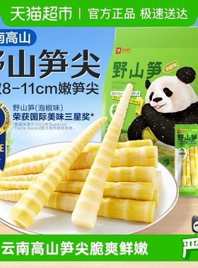 良品铺子野山笋量贩装新鲜笋尖泡椒味竹笋笋干脆笋酸笋零食
