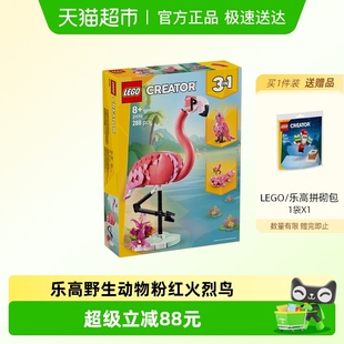 LEGO 乐高CREATOR系列野生动物：粉红火烈鸟31170积木玩具3in1