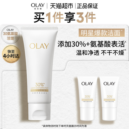 Olay/玉兰油30氨基酸洁面乳