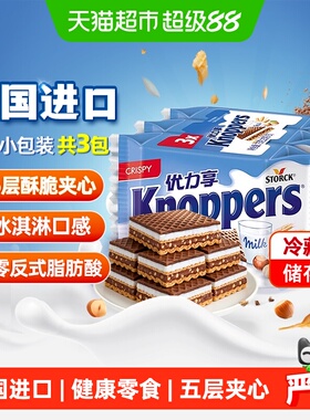 Knoppers德国进口威化饼干迷你75g*1小包装尝鲜解馋随身休闲零食