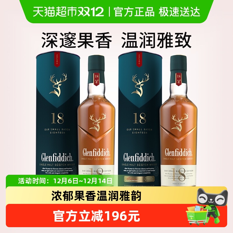 格兰菲迪18年700ml×2瓶