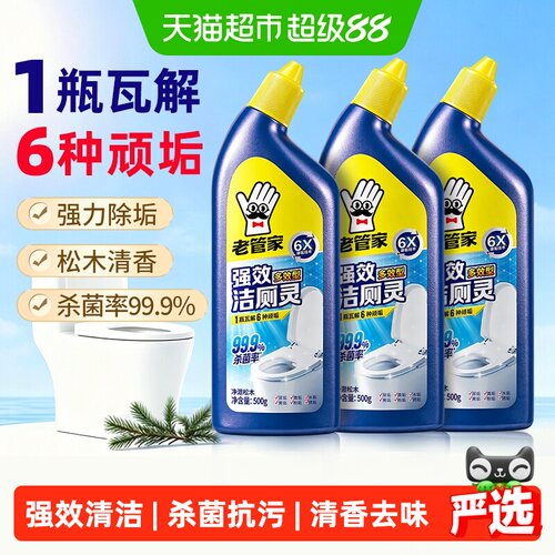 老管家洁厕灵液强效去污弯嘴设计