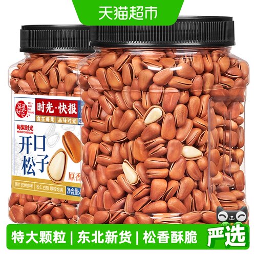 每果时光特大东北松子易剥
