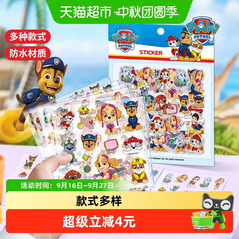 汪汪队贴纸儿童卡通免裁剪果冻贴										
