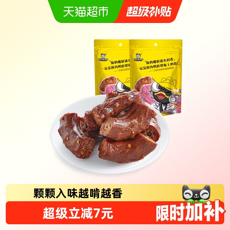 周黑鸭卤鸭脖140g&times;2袋甜辣味休闲零食鸭肉小吃卤味熟食独立小包