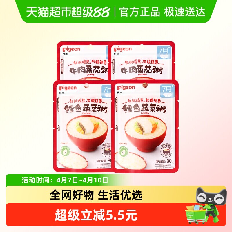 贝亲宝宝婴儿辅食粥牛肉鳕鱼80g*4包宝宝婴儿辅食粥7月龄+
