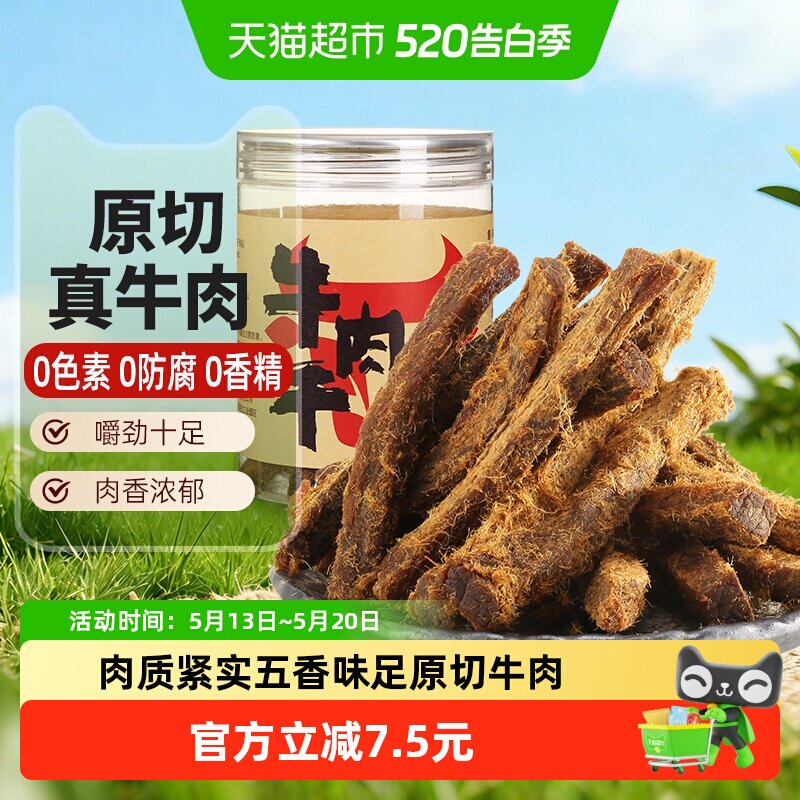 草原今朝牛肉干原切牛肉条108g五香味牛肉干罐装