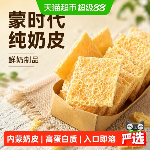 蒙时代纯奶皮新鲜牛乳无蔗糖