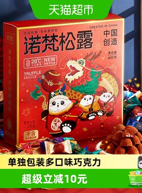 诺梵松露巧克力