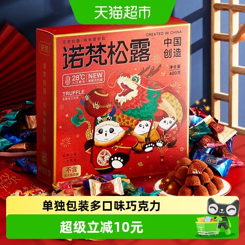 诺梵松露巧克力