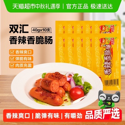 双汇香辣香脆火腿肠