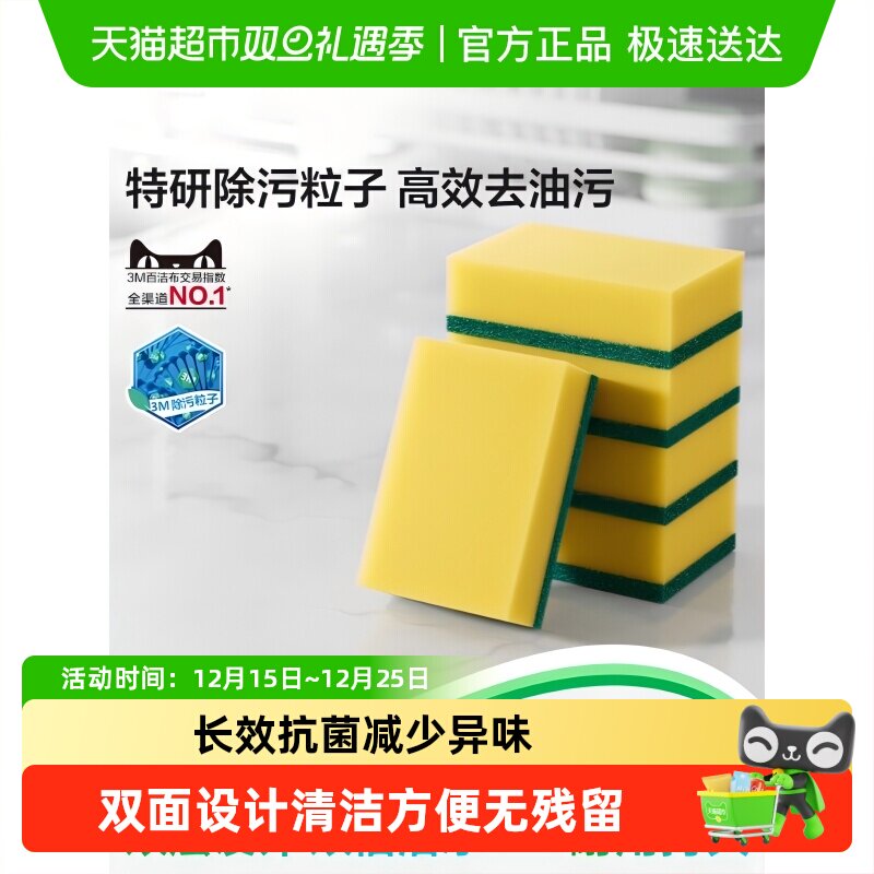 3M思高抗菌净味海绵擦抹布百洁布