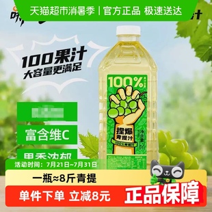 哪吒捏爆百分百果汁青提汁2L果蔬汁飲料含vc零添加