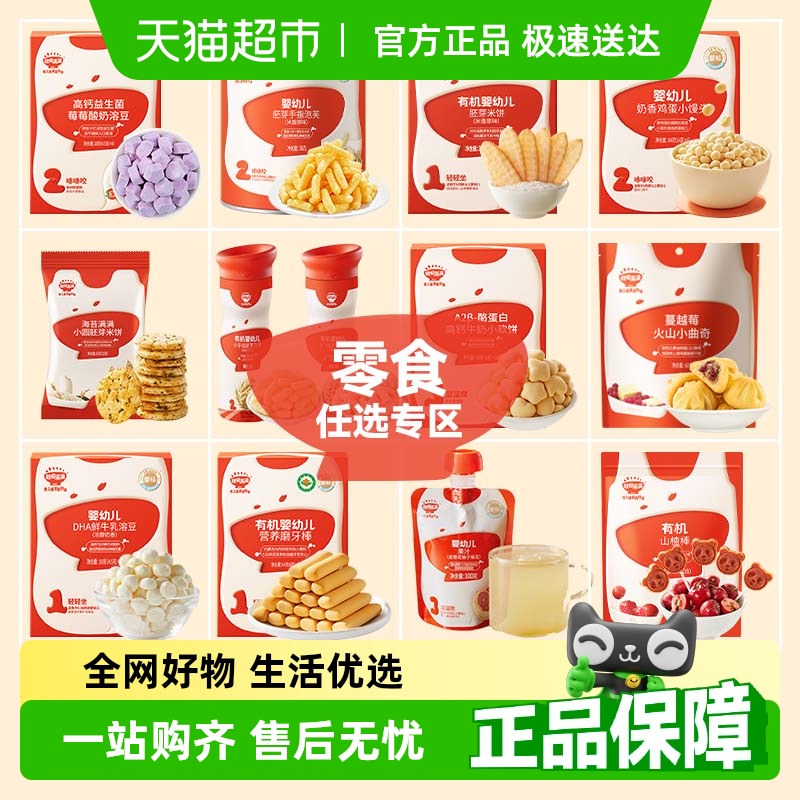 任选3件8折】秋田满满益生菌溶豆水果儿童零食泡芙米饼干鳕鱼肠
