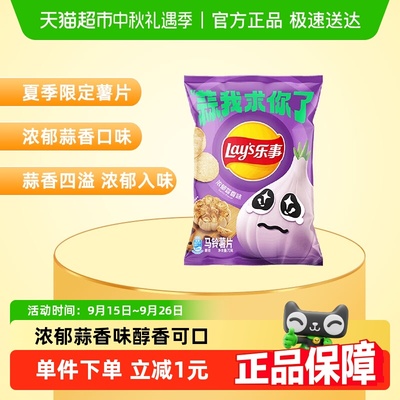 乐事夏季限定原切薯片70g×1包