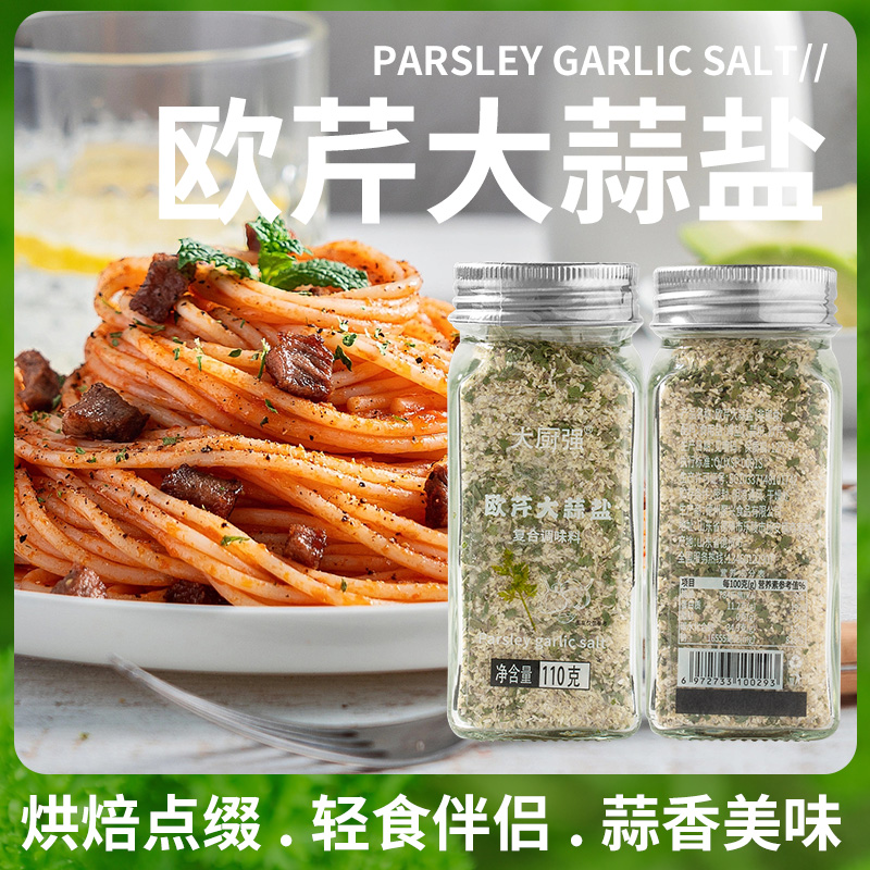 新鲜意面欧芹碎罗勒碎欧芹大蒜盐干片乳酪粉海盐西芹碎复合调味料