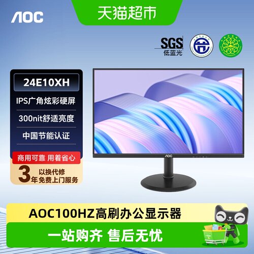 AOC24英寸IPS100Hz显示器