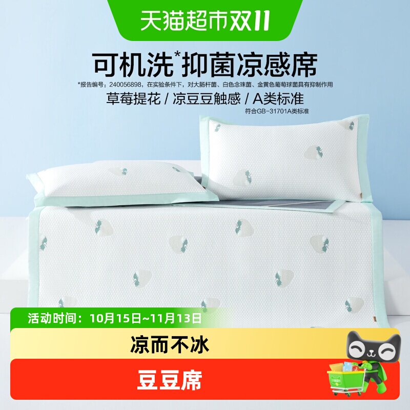 博洋家纺凉席夏季可水洗凉感豆豆席折叠软席空调席家用A类冰丝席